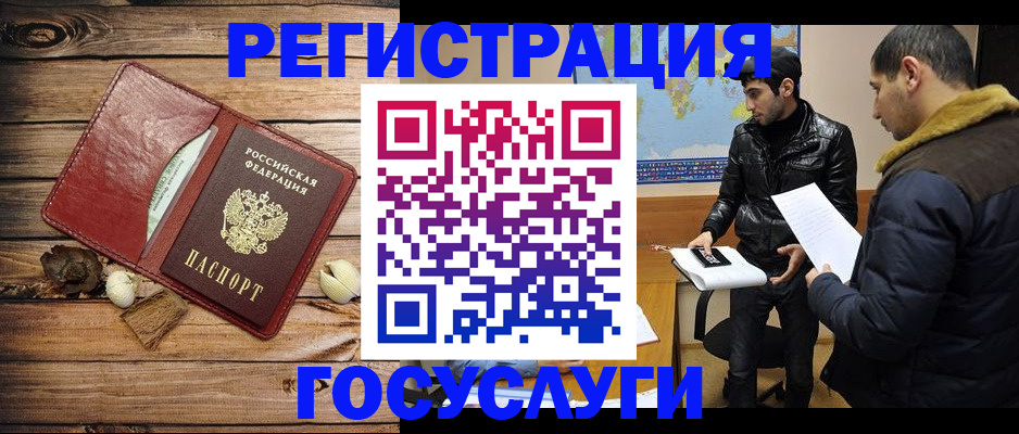временная регистрация в Мурманской области