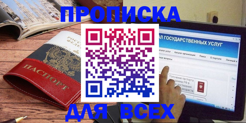 где прописаться в Мурманской области