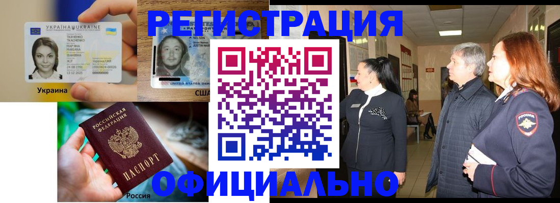 временная регистрация в Мурманской области